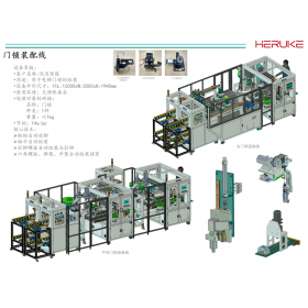 门锁自动装配线