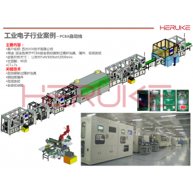 PCBA生产线波峰焊段整体解决方案